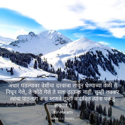 Picture 03 - यहोशवा 2:5 MARIRV - अंधार पडल्यावर - Bible Verse Picture