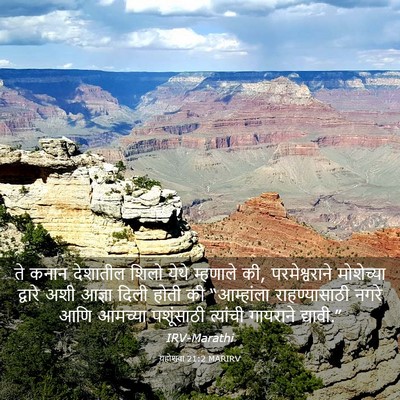 Picture 03 - यहोशवा 21:2 MARIRV - ते कनान देशातील - Bible Verse Picture