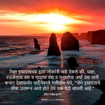 Picture 03 - यहोशवा 22:11 MARIRV - तेव्हा - Bible Verse Picture