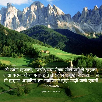 Picture 03 - यहोशवा 22:2 MARIRV - तो त्यांना - Bible Verse Picture