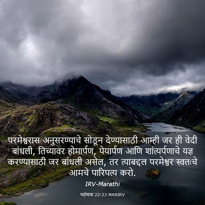 Picture 03 - यहोशवा 22:23 MARIRV - परमेश्वरास - Bible Verse Picture