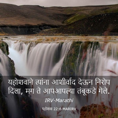 Picture 03 - यहोशवा 22:6 MARIRV - यहोशवाने त्यांना - Bible Verse Picture