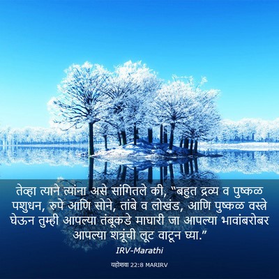 Picture 03 - यहोशवा 22:8 MARIRV - तेव्हा त्याने - Bible Verse Picture