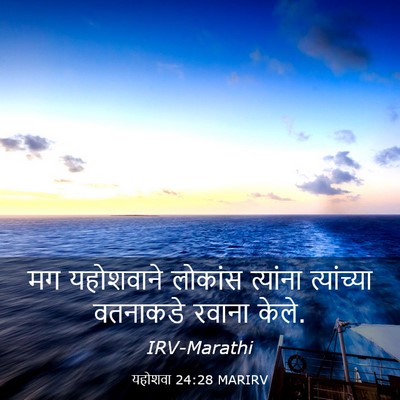 Picture 03 - यहोशवा 24:28 MARIRV - मग यहोशवाने - Bible Verse Picture