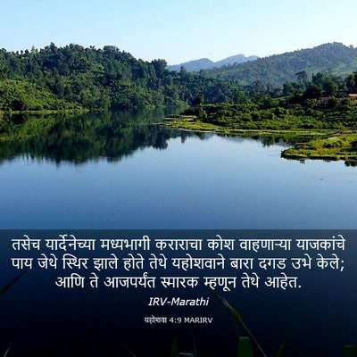 Picture 03 - यहोशवा 4:9 MARIRV - तसेच यार्देनेच्या - Bible Verse Picture