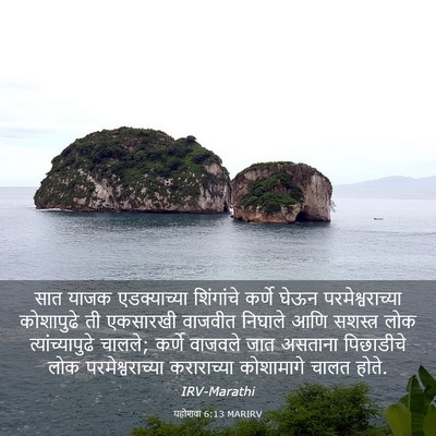 Picture 03 - यहोशवा 6:13 MARIRV - सात याजक - Bible Verse Picture