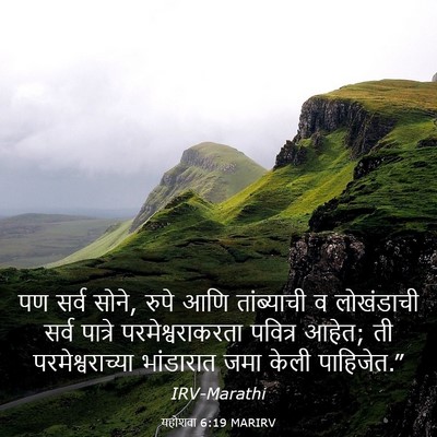 Picture 03 - यहोशवा 6:19 MARIRV - पण सर्व सोने, रुपे - Bible Verse Picture