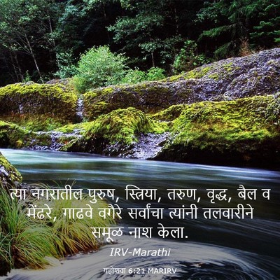 Picture 03 - यहोशवा 6:21 MARIRV - त्या नगरातील - Bible Verse Picture