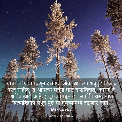 Picture 03 - यहोशवा 7:12 MARIRV - त्याचा परिणाम - Bible Verse Picture
