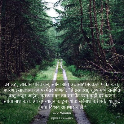 Picture 03 - यहोशवा 7:13 MARIRV - तर उठ, लोकांस - Bible Verse Picture