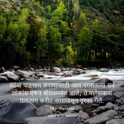 Picture 03 - यहोशवा 8:16 MARIRV - त्यांचा पाठलाग - Bible Verse Picture