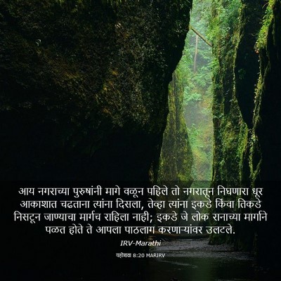 Picture 03 - यहोशवा 8:20 MARIRV - आय नगराच्या - Bible Verse Picture
