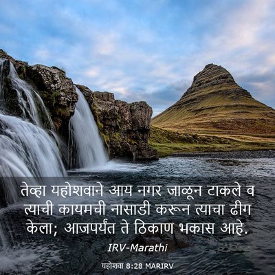 Picture 03 - यहोशवा 8:28 MARIRV - तेव्हा यहोशवाने - Bible Verse Picture