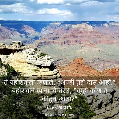 Picture 03 - यहोशवा 9:8 MARIRV - ते यहोशवाला - Bible Verse Picture