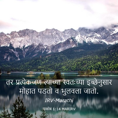 Picture 03 - याकोब 1:14 MARIRV - तर प्रत्येकजण - Bible Verse Picture