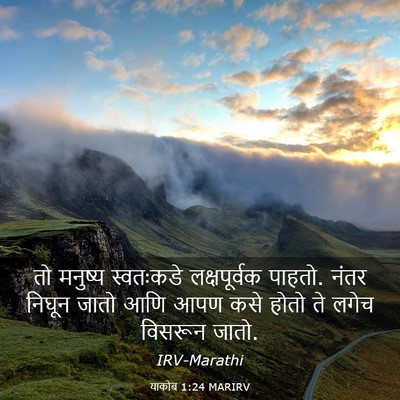Picture 03 - याकोब 1:24 MARIRV - तो मनुष्य - Bible Verse Picture