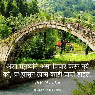 Picture 03 - याकोब 1:7 MARIRV - अशा मनुष्यांने - Bible Verse Picture
