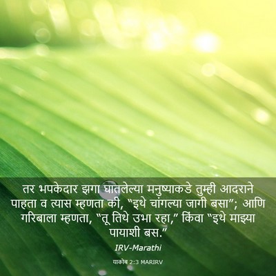 Picture 03 - याकोब 2:3 MARIRV - तर भपकेदार झगा - Bible Verse Picture