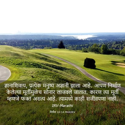 Picture 03 - यिर्मया 10:14 MARIRV - ज्ञानाशिवाय, - Bible Verse Picture