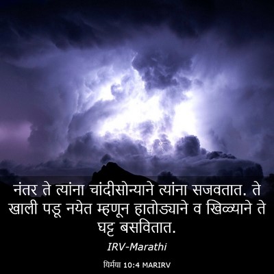 Picture 03 - यिर्मया 10:4 MARIRV - नंतर ते त्यांना - Bible Verse Picture