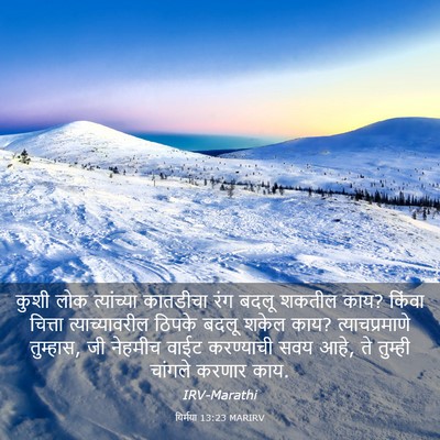 Picture 03 - यिर्मया 13:23 MARIRV - कुशी लोक - Bible Verse Picture