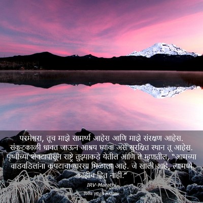 Picture 03 - यिर्मया 16:19 MARIRV - परमेश्वरा, तूच - Bible Verse Picture