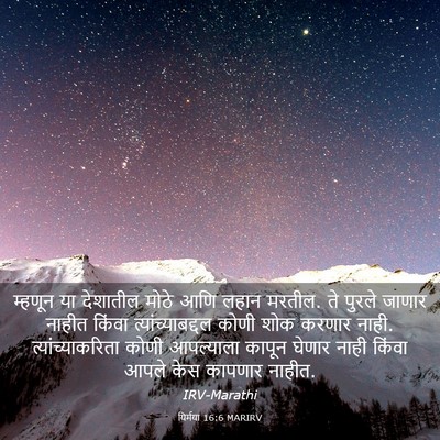 Picture 03 - यिर्मया 16:6 MARIRV - म्हणून या देशातील - Bible Verse Picture