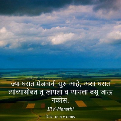 Picture 03 - यिर्मया 16:8 MARIRV - ज्या घरात मेजवानी - Bible Verse Picture