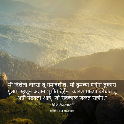 Picture 03 - यिर्मया 17:4 MARIRV - मी दिलेला वारसा तू - Bible Verse Picture