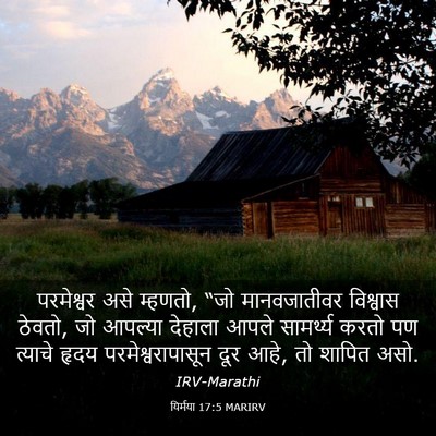 Picture 03 - यिर्मया 17:5 MARIRV - परमेश्वर असे - Bible Verse Picture