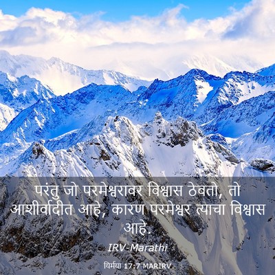 Picture 03 - यिर्मया 17:7 MARIRV - परंतु जो - Bible Verse Picture