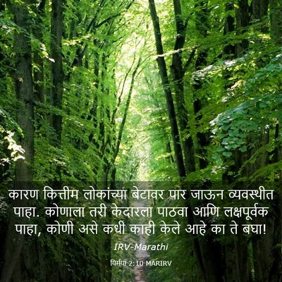Picture 03 - यिर्मया 2:10 MARIRV - कारण कित्तीम - Bible Verse Picture