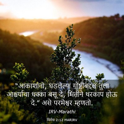 Picture 03 - यिर्मया 2:12 MARIRV - “आकाशांनो, - Bible Verse Picture