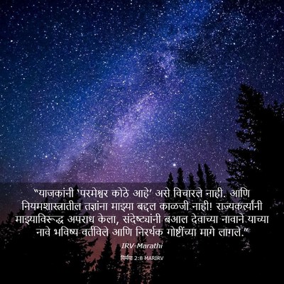 Picture 03 - यिर्मया 2:8 MARIRV - “याजकांनी - Bible Verse Picture