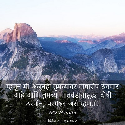 Picture 03 - यिर्मया 2:9 MARIRV - म्हणून मी अजूनही - Bible Verse Picture