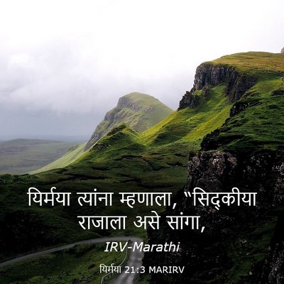 Picture 03 - यिर्मया 21:3 MARIRV - यिर्मया त्यांना - Bible Verse Picture