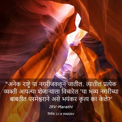 Picture 03 - यिर्मया 22:8 MARIRV - “अनेक राष्ट्रे या - Bible Verse Picture