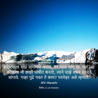 Picture 03 - यिर्मया 23:28 MARIRV - संदेष्ट्याला - Bible Verse Picture