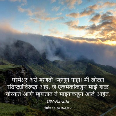 Picture 03 - यिर्मया 23:30 MARIRV - परमेश्वर असे - Bible Verse Picture