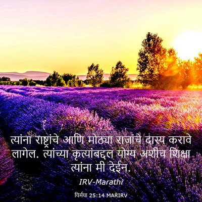 Picture 03 - यिर्मया 25:14 MARIRV - त्यांना - Bible Verse Picture