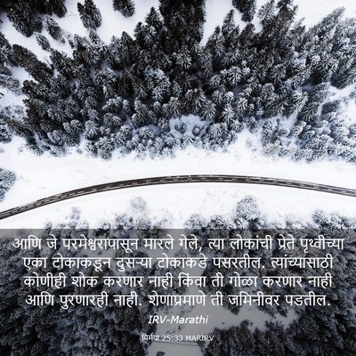 Picture 03 - यिर्मया 25:33 MARIRV - आणि जे - Bible Verse Picture
