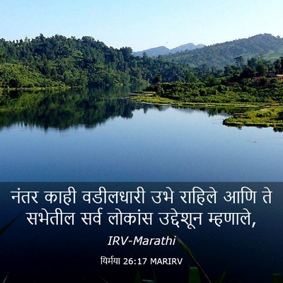 Picture 03 - यिर्मया 26:17 MARIRV - नंतर काही - Bible Verse Picture