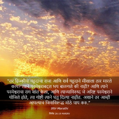 Picture 03 - यिर्मया 26:19 MARIRV - “तर हिज्कीया - Bible Verse Picture