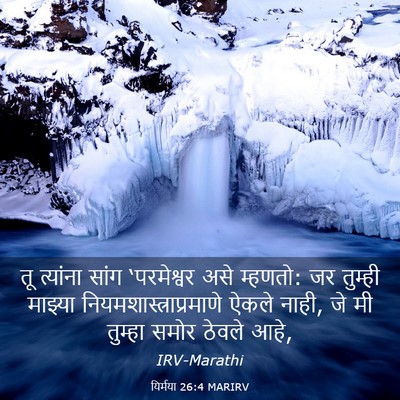 Picture 03 - यिर्मया 26:4 MARIRV - तू त्यांना सांग - Bible Verse Picture