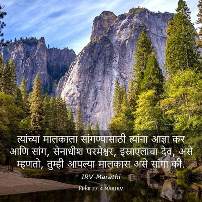 Picture 03 - यिर्मया 27:4 MARIRV - त्यांच्या मालकाला - Bible Verse Picture