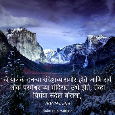 Picture 03 - यिर्मया 28:5 MARIRV - जे याजक हनन्या - Bible Verse Picture