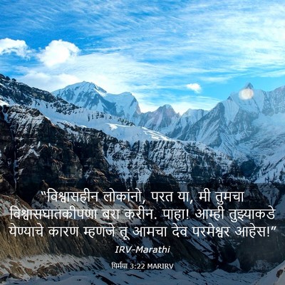 Picture 03 - यिर्मया 3:22 MARIRV - “विश्वासहीन - Bible Verse Picture