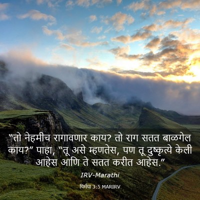 Picture 03 - यिर्मया 3:5 MARIRV - “तो नेहमीच - Bible Verse Picture