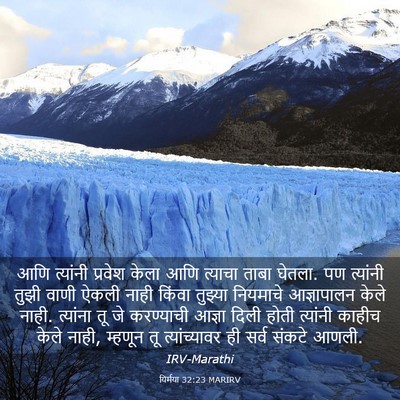 Picture 03 - यिर्मया 32:23 MARIRV - आणि त्यांनी - Bible Verse Picture