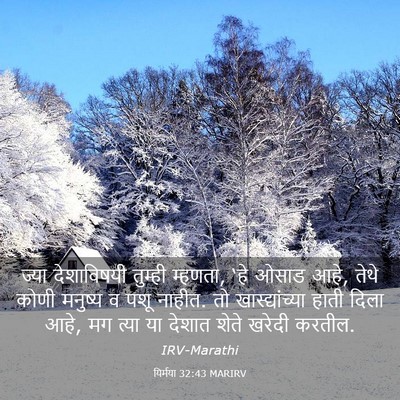 Picture 03 - यिर्मया 32:43 MARIRV - ज्या देशाविषयी - Bible Verse Picture